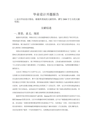 开题报告-基于JSP校园二手交易的设计与实现.docx