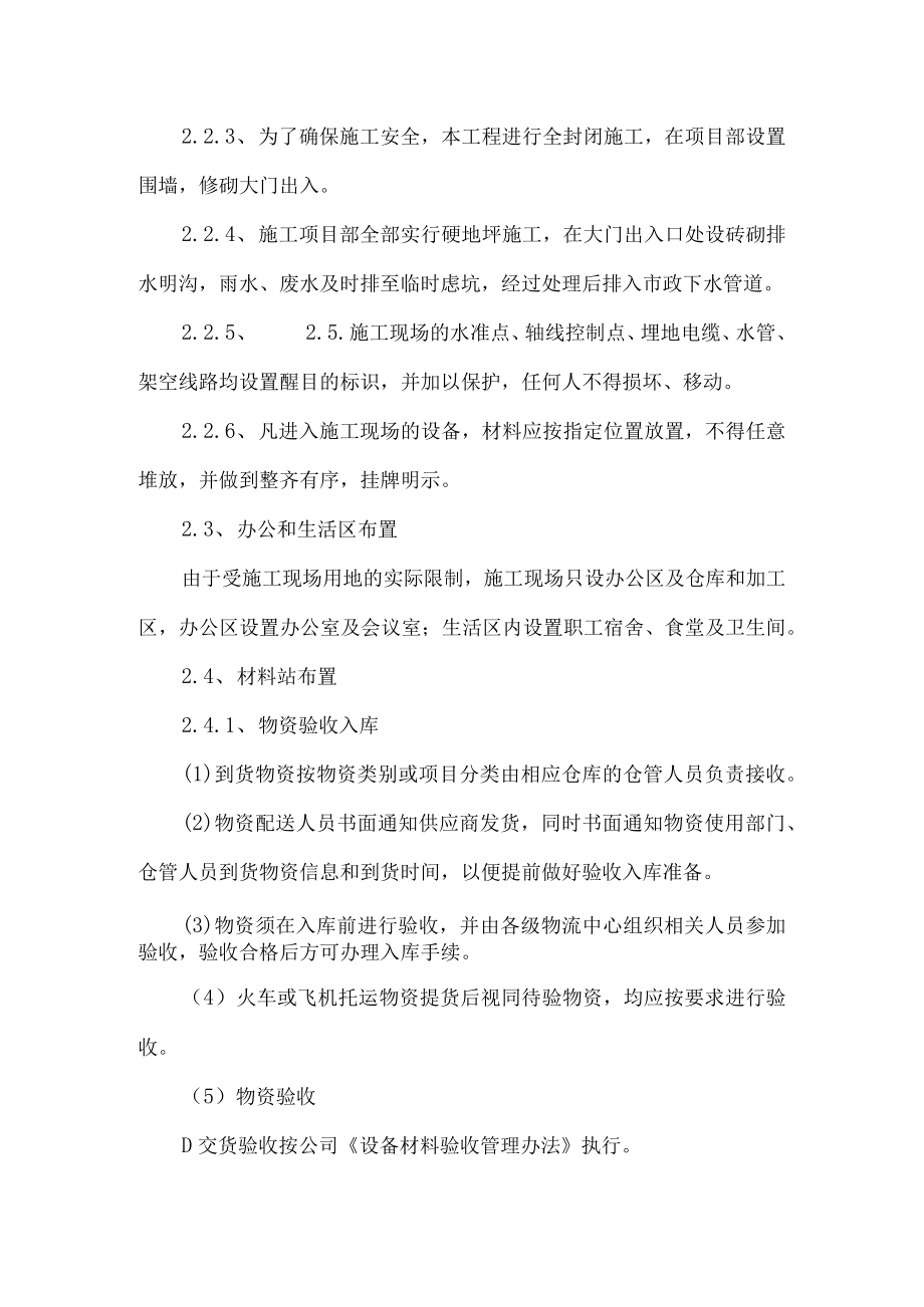 施工现场总平面布置图.docx_第2页