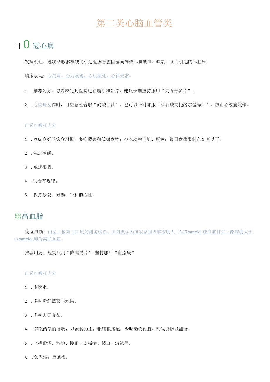 执业药师工作经验性知识分享之常见联合用药及用药嘱咐.docx_第3页