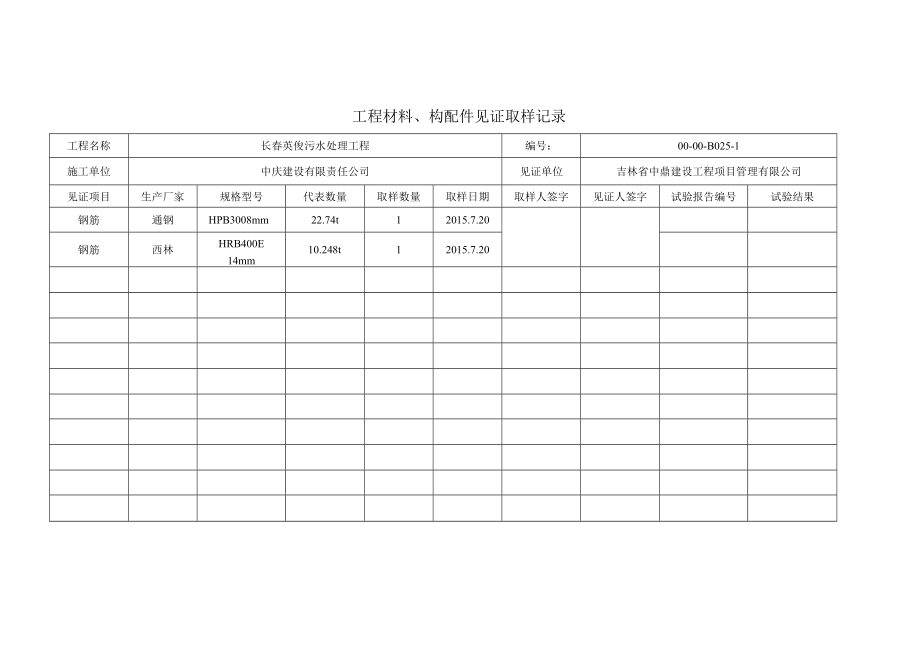 工程材料、构配件见证取样记录（桩基础）.docx_第1页