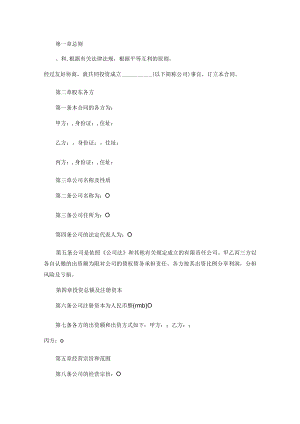 有限责任公司股东合作协议书范本.docx