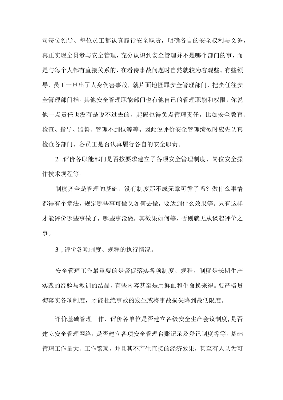 安全绩效评定管理制度.docx_第2页