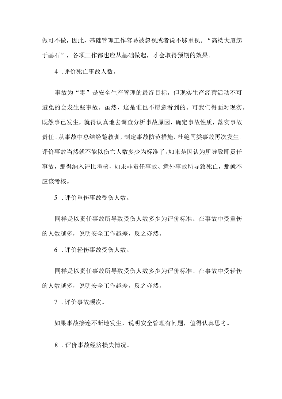 安全绩效评定管理制度.docx_第3页