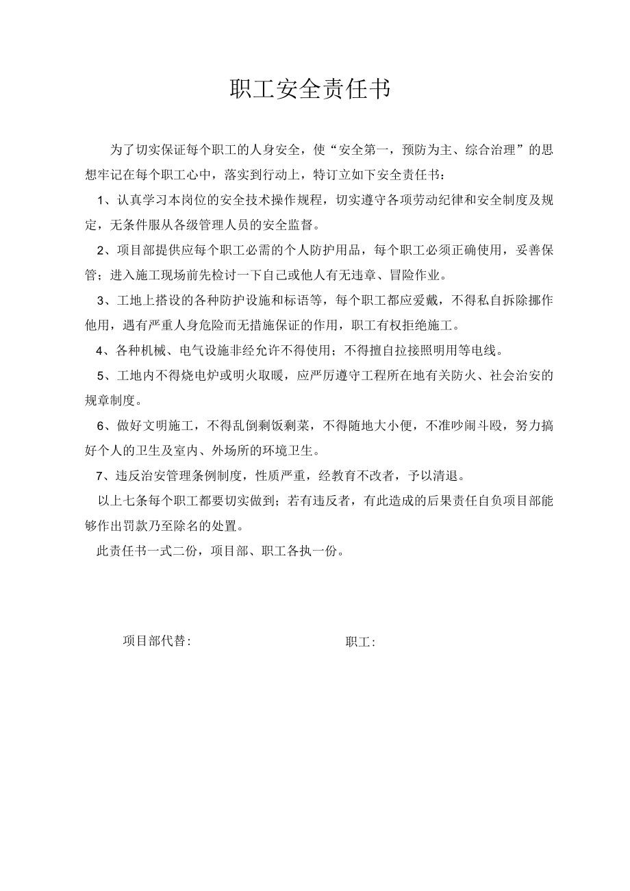 新工人入场三级安全教育登记表.docx_第2页