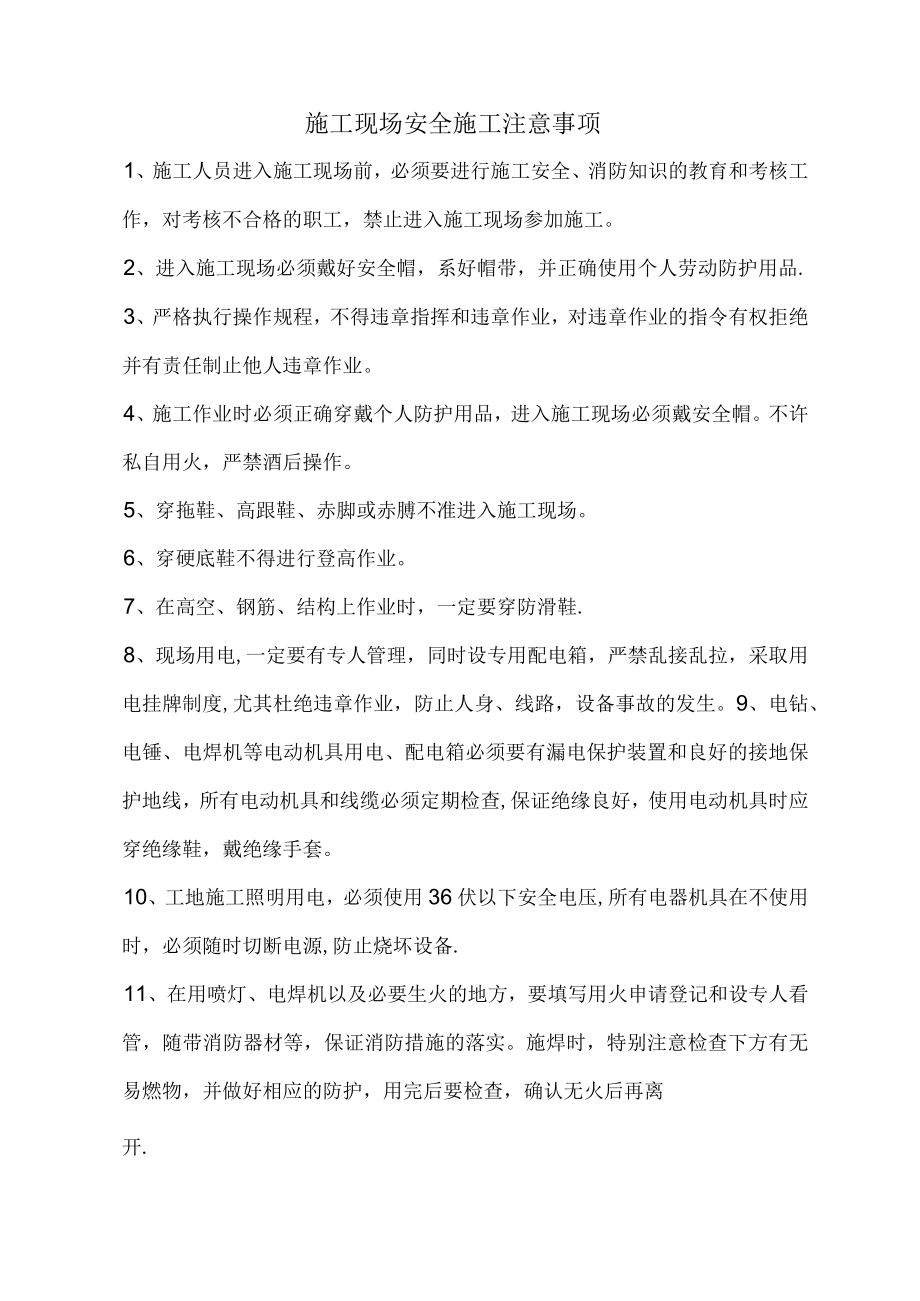 新工人入场三级安全教育登记表.docx_第3页