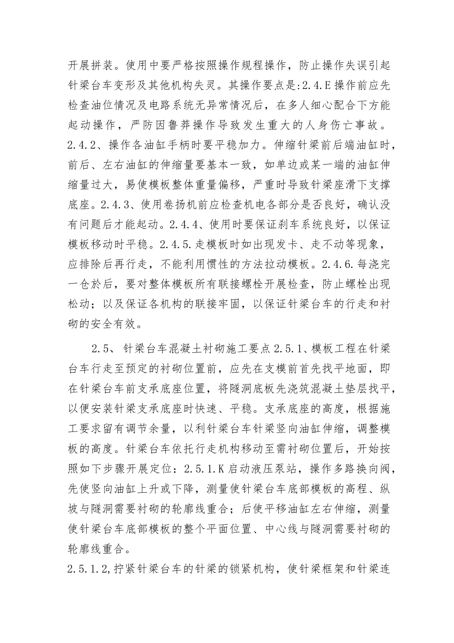 引水有压隧洞衬砌施工工艺分析.docx_第3页