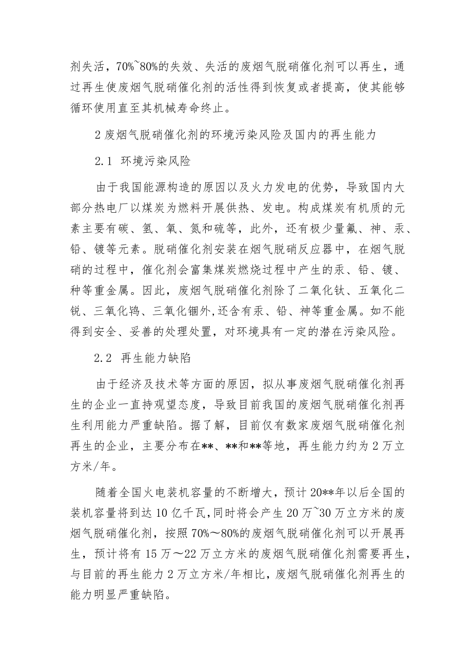 废烟气脱硝催化剂再生环境污染防治.docx_第2页