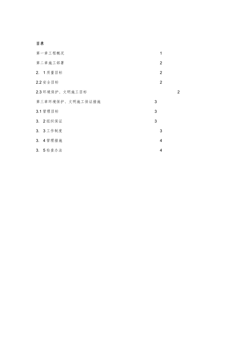 文明施工设计工程施工方案.docx_第3页