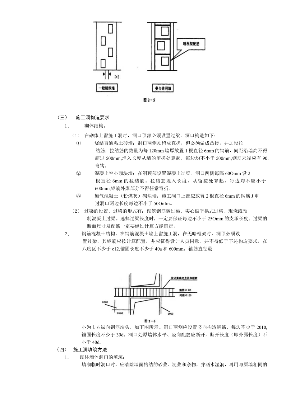 施工洞的留置及处理技术交底模板.docx_第2页