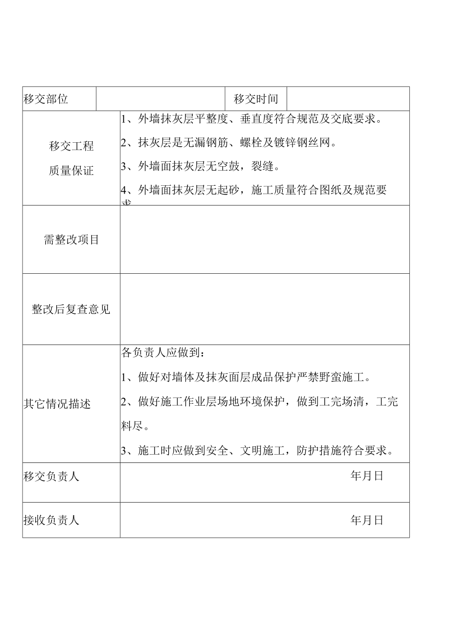 工作(工序)移交单.docx_第1页