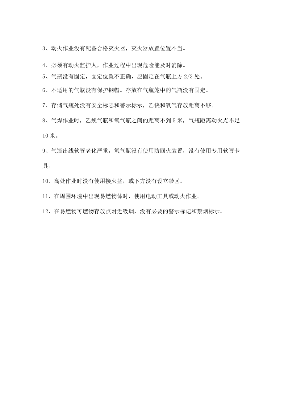 工厂复工高处作业及动火作业重点检查内容.docx_第2页