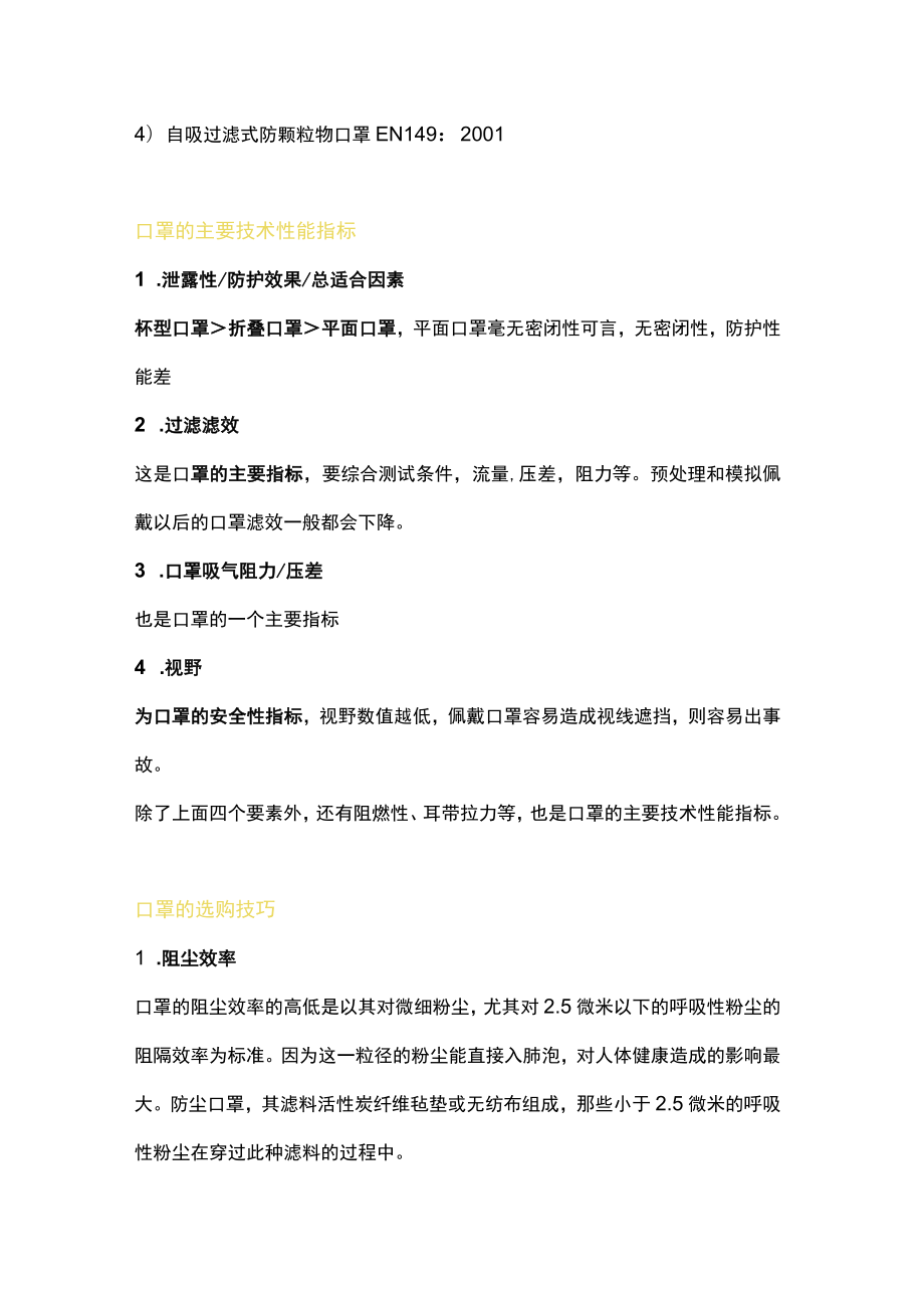 如何选择合适的工业防护口罩.docx_第2页