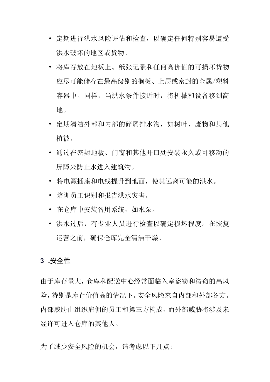 安全培训课件之仓库风险管理.docx_第2页