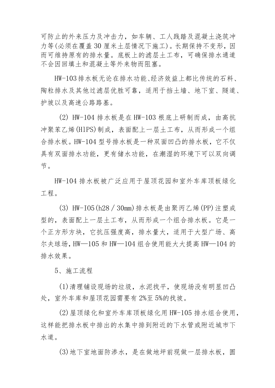 景观工程中几种排水板性能及应用.docx_第2页