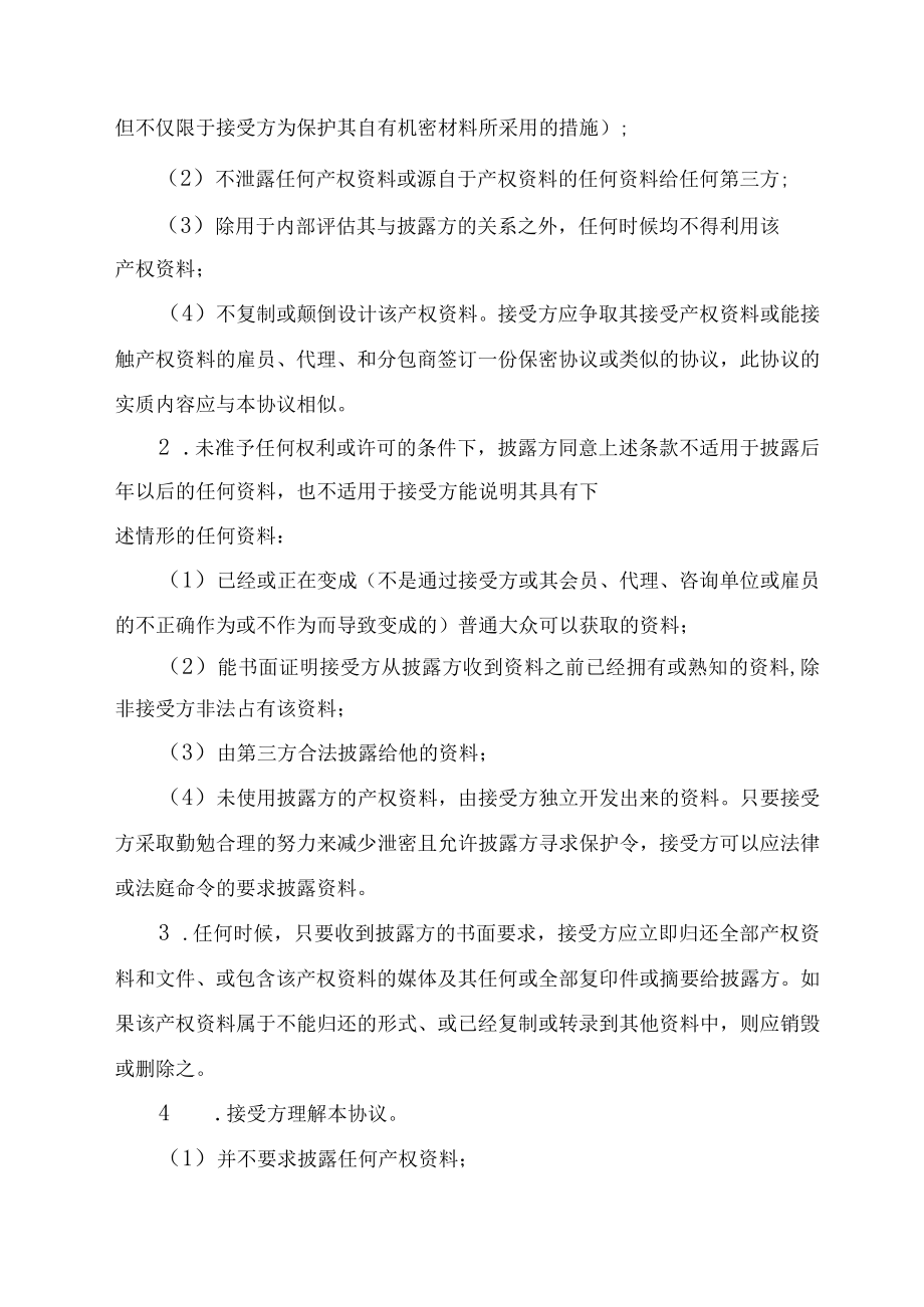 技术保密协议书.docx_第2页