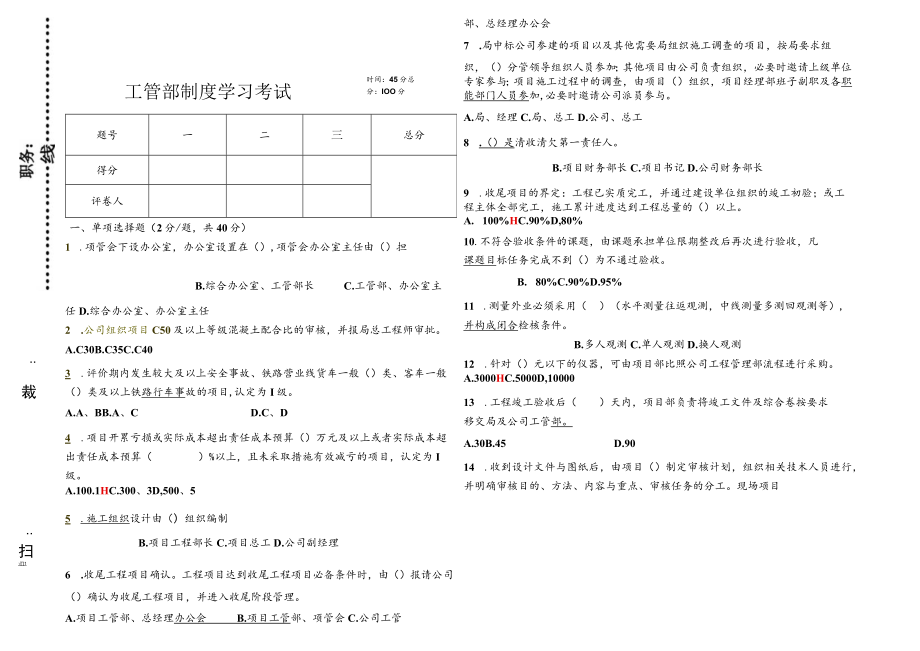 工管制度考试试题（含答案）.docx_第1页