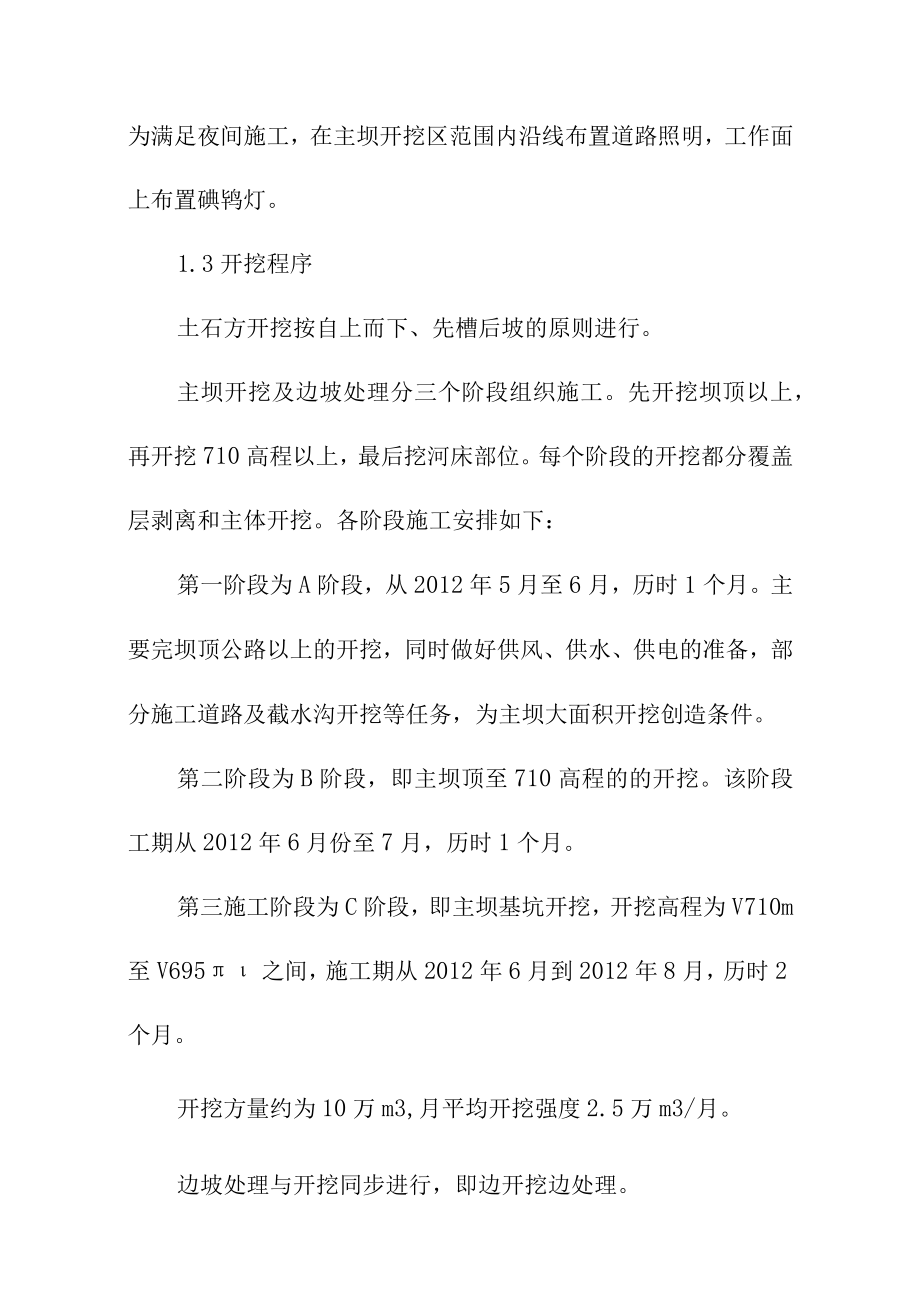 抽水蓄能电站工程上水库主坝基础开挖及边坡支护施工方案.docx_第2页