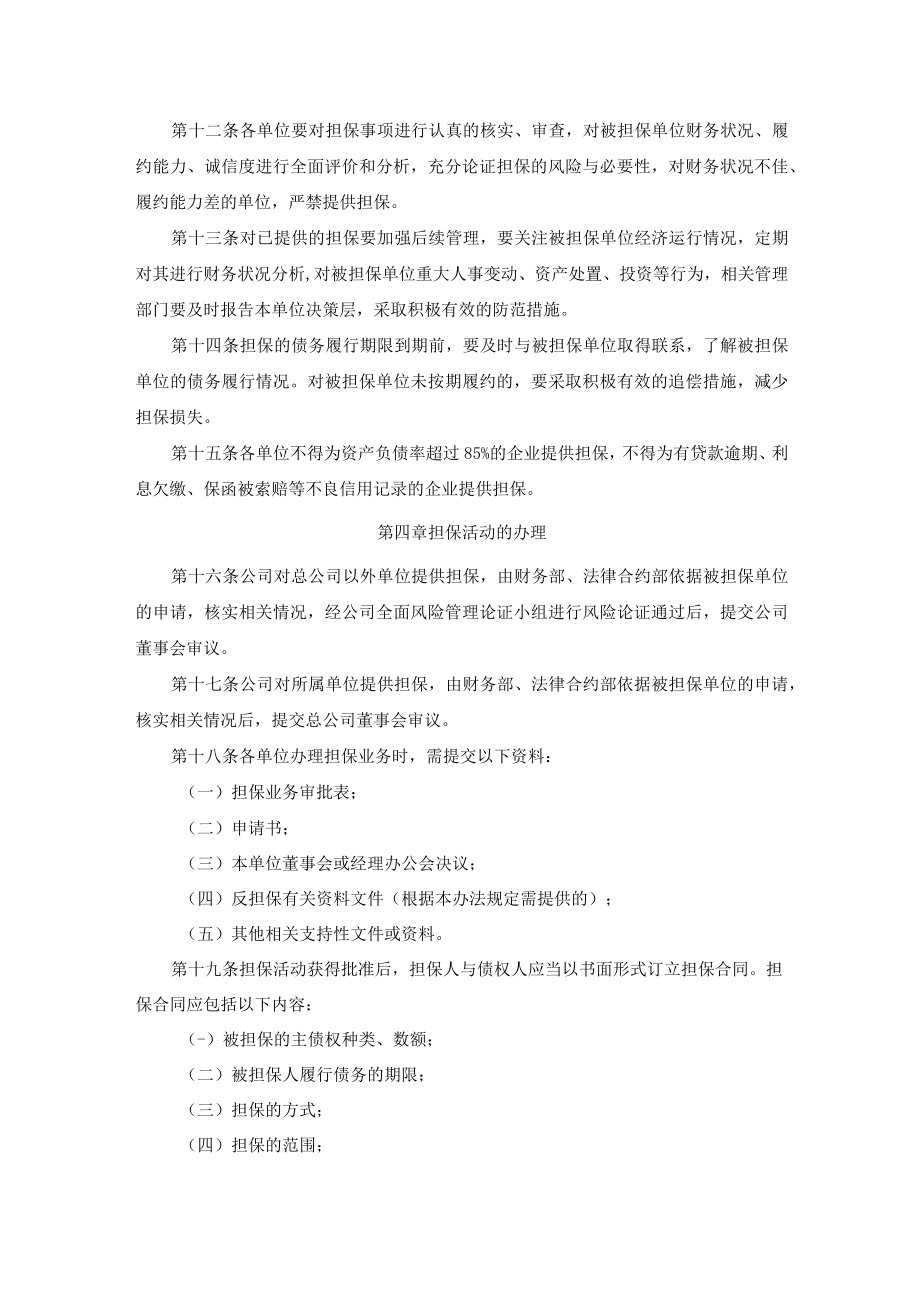 担保管理暂行办法.docx_第2页