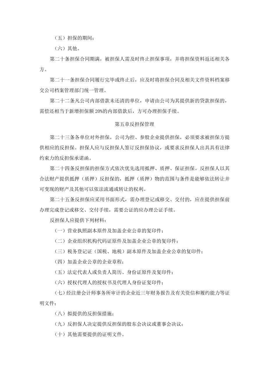 担保管理暂行办法.docx_第3页