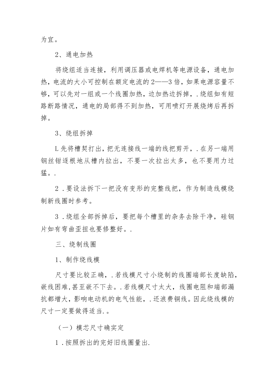 异步电动机绕组重嵌方法.docx_第2页