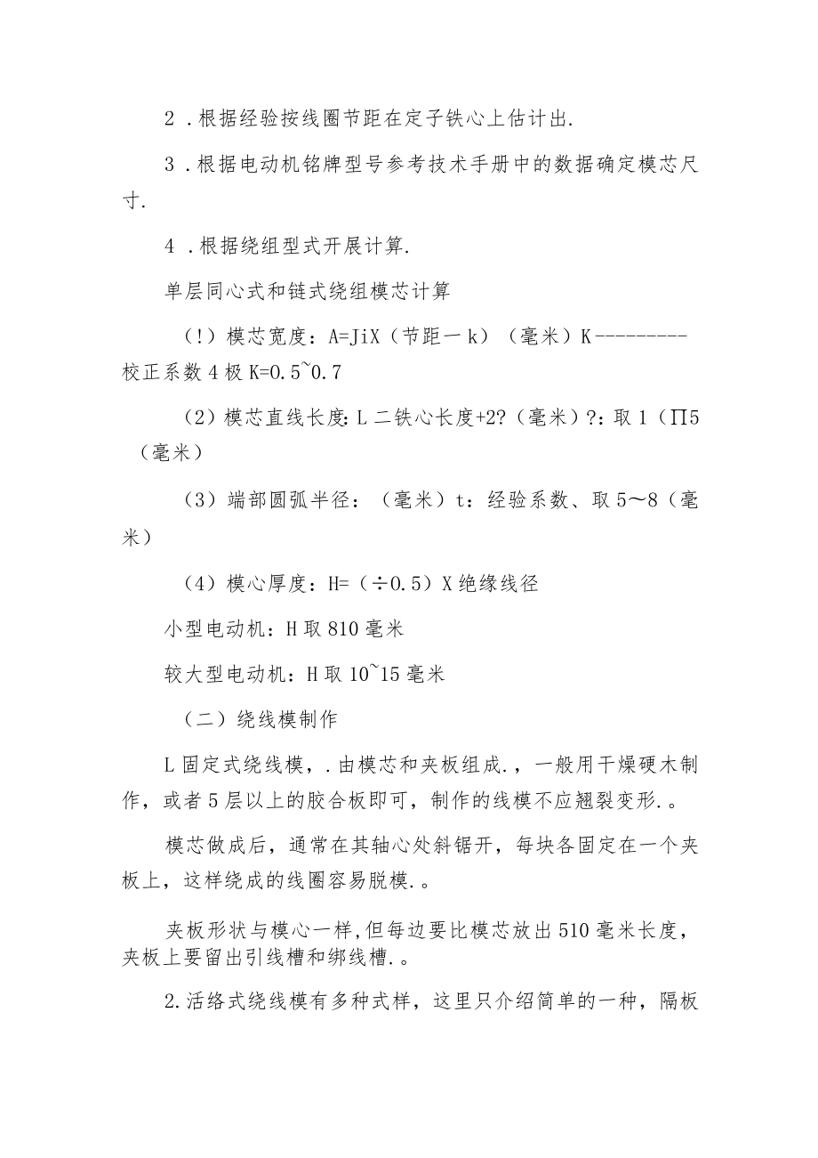 异步电动机绕组重嵌方法.docx_第3页