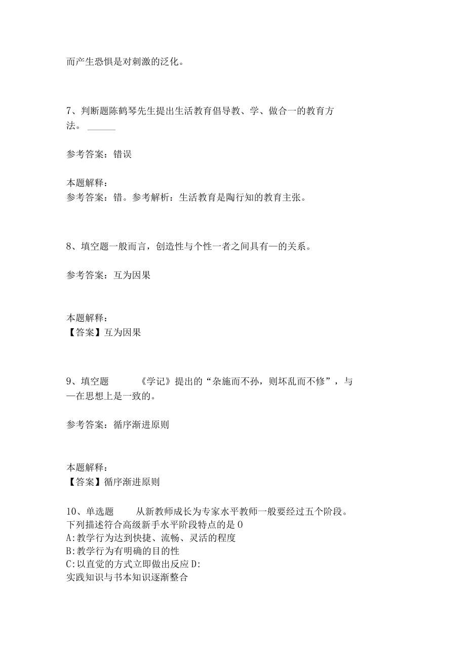 教师招聘考试题库《教育理论综合知识》考点特训235.docx_第3页