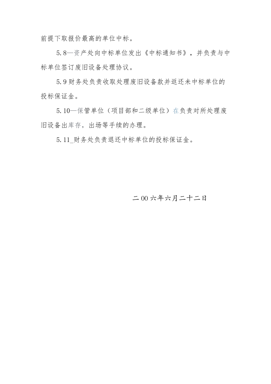 废旧设备处理办法.docx_第3页