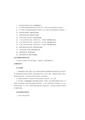 断头路项目八(小虎岛路网工程小虎山段）交通安全设施设计说明.docx