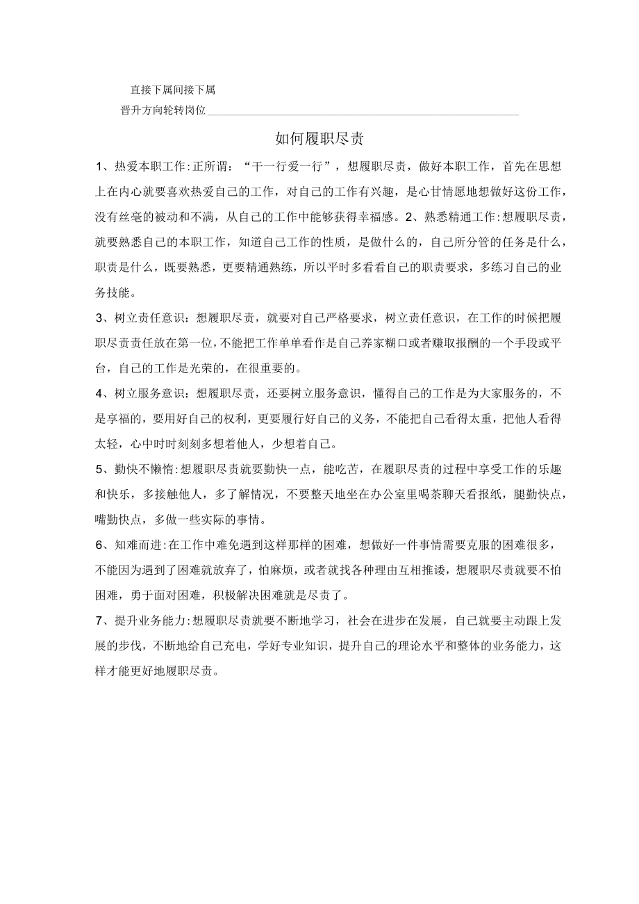 总经理助理岗位职责说明.docx_第2页