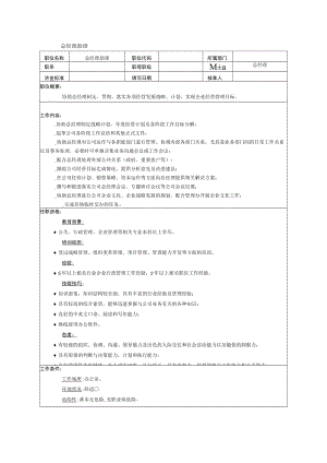 总经理助理岗位职责说明.docx