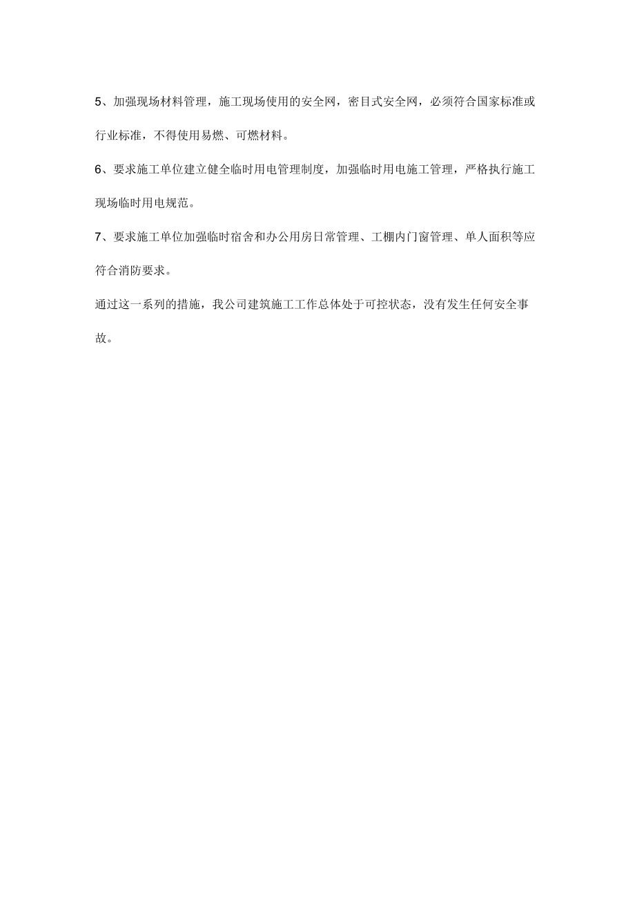 建筑公司下半年施工工作总结.docx_第2页