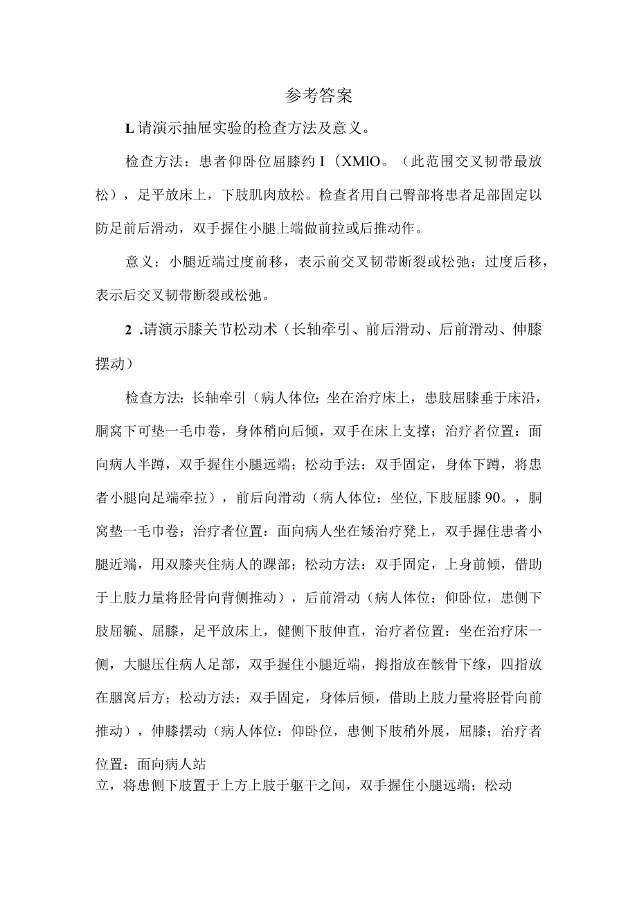 广州医大骨科康复学实践操作试题及答案.docx_第3页