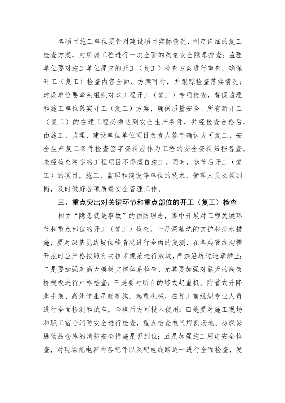 开（复）工前安全隐患排查通知.docx_第2页