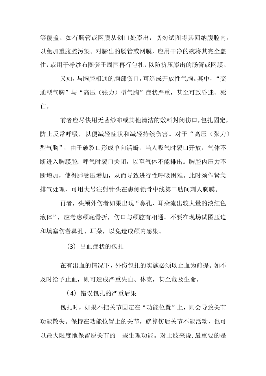 安全培训之包扎概述.docx_第2页