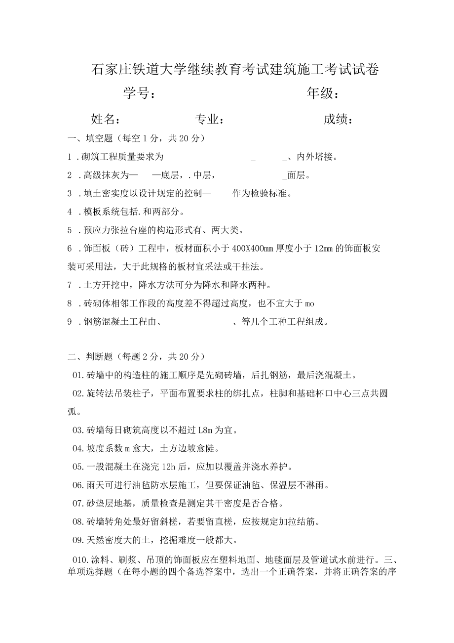 建筑施工.docx_第1页