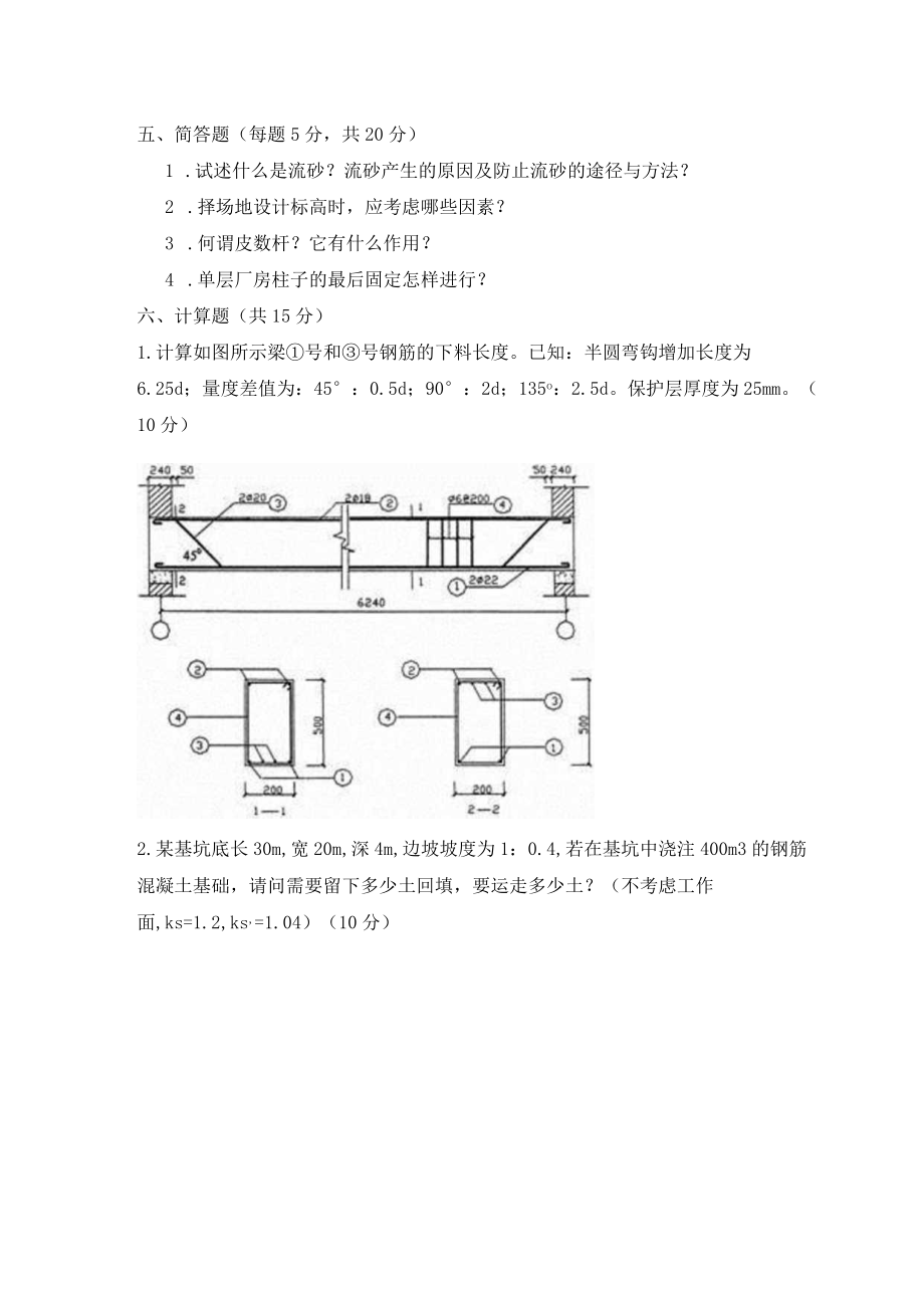 建筑施工.docx_第3页