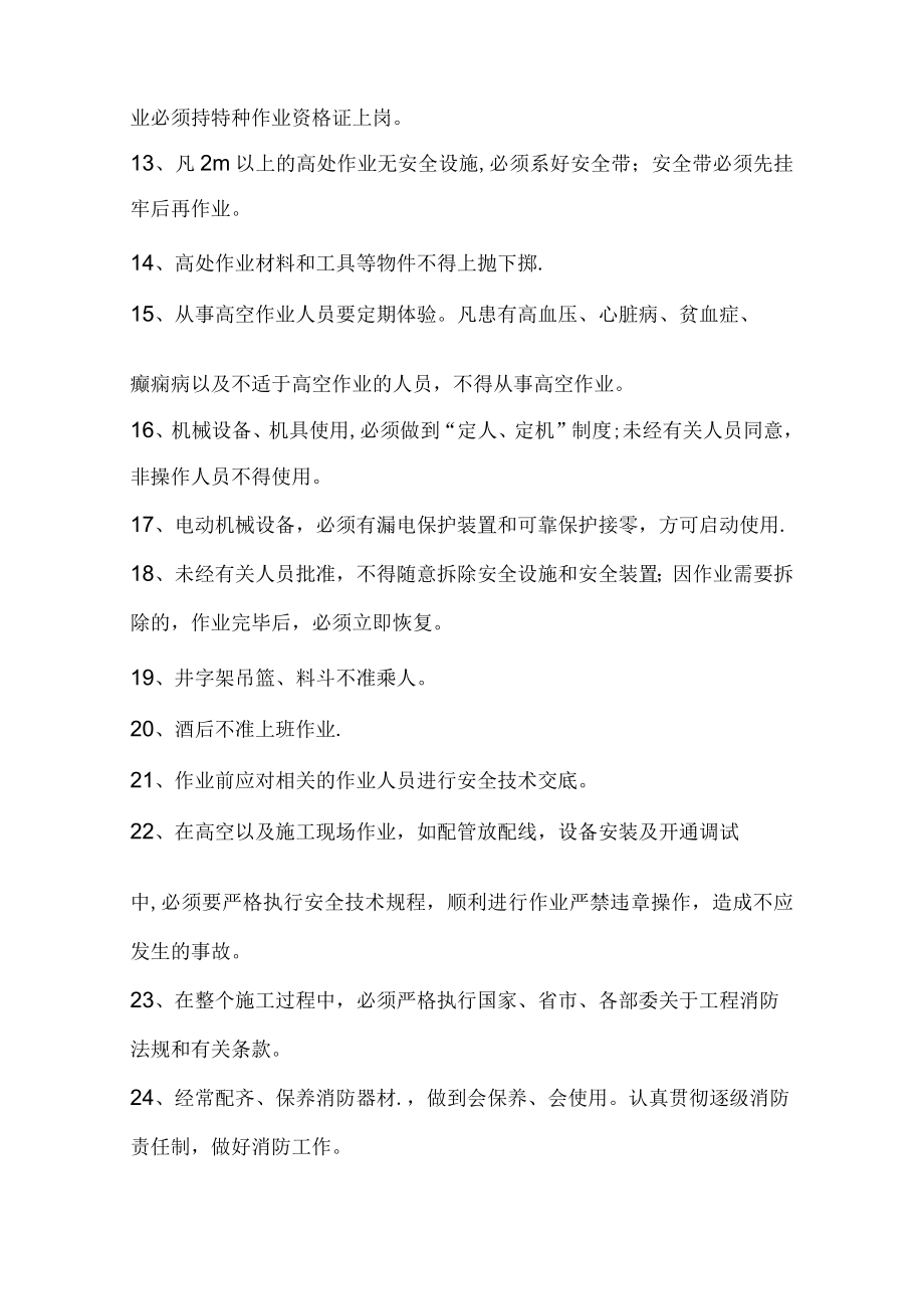 急救人员登记表.docx_第3页