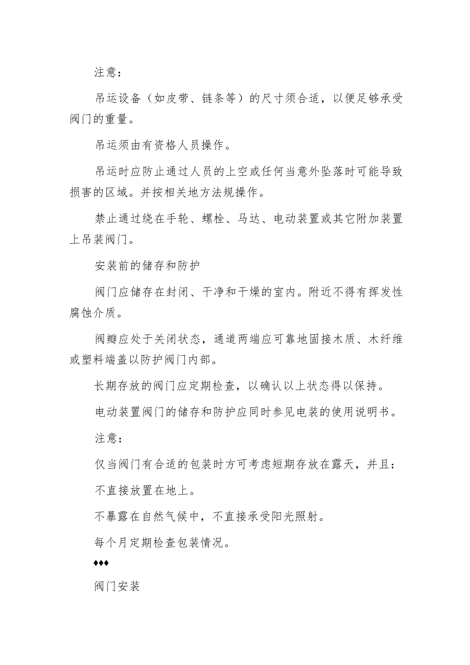 截止阀储运、包装、安装.docx_第2页