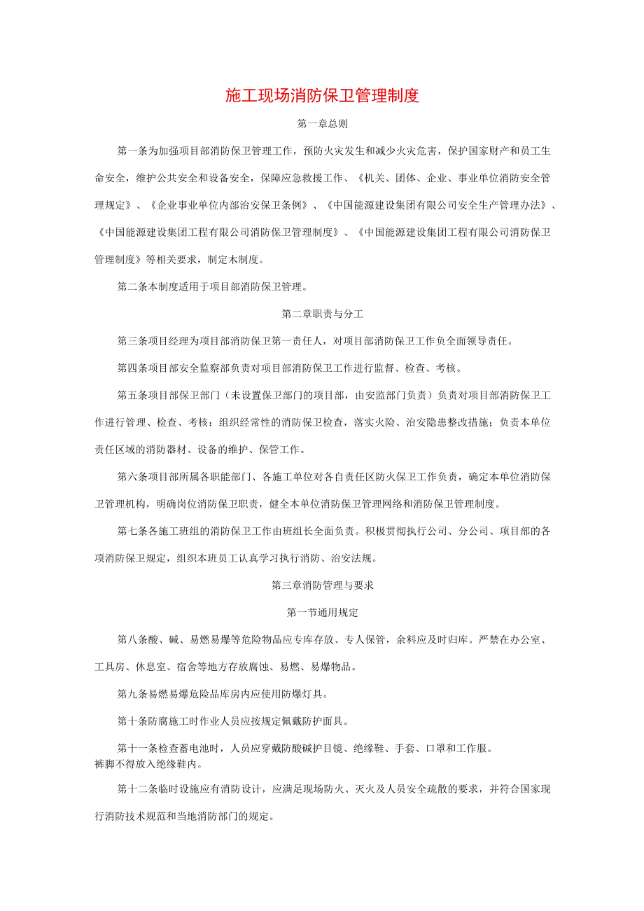 施工现场消防保卫管理制度.docx_第1页