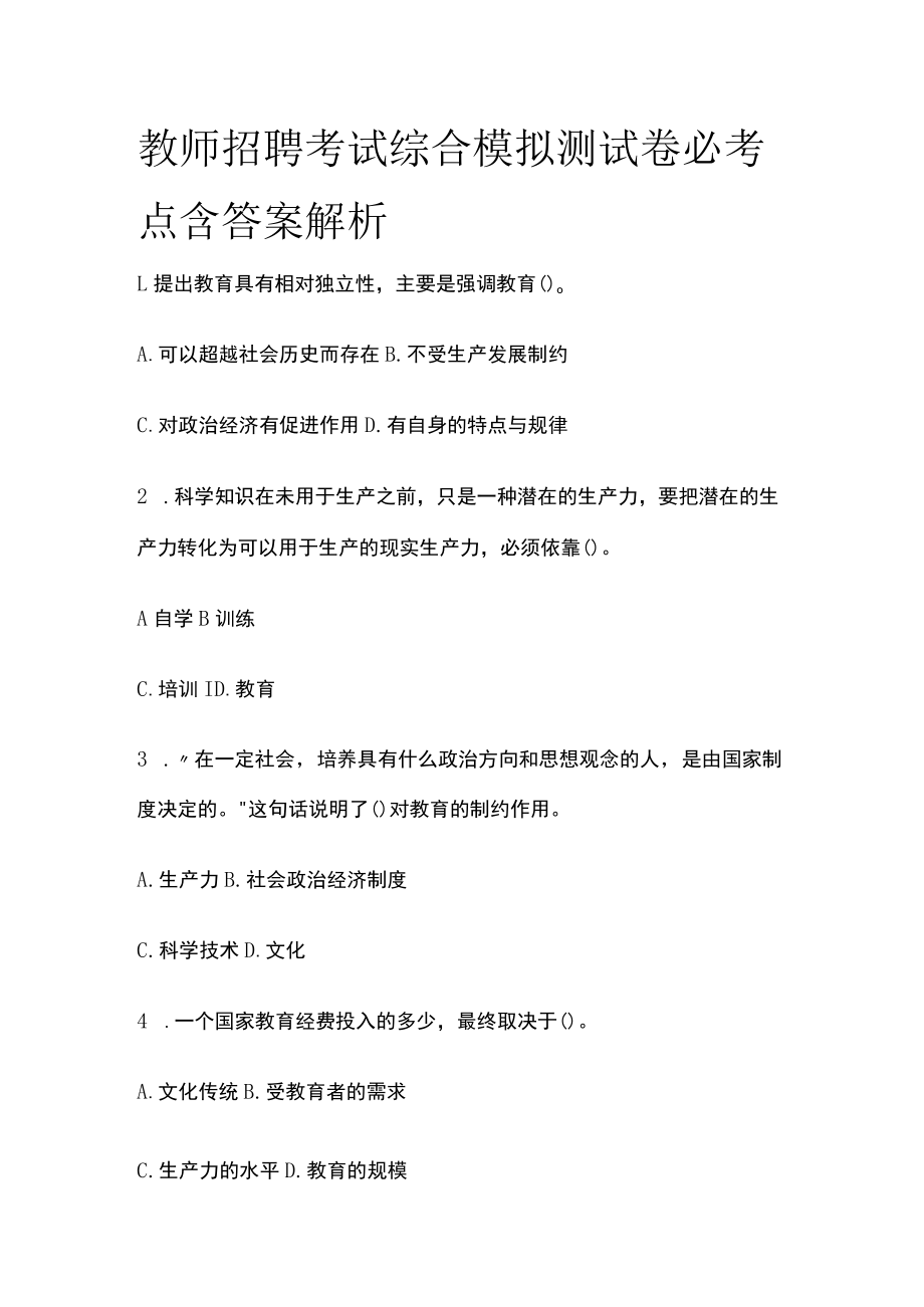 教师招聘考试综合模拟测试卷必考点含答案解析u.docx_第1页