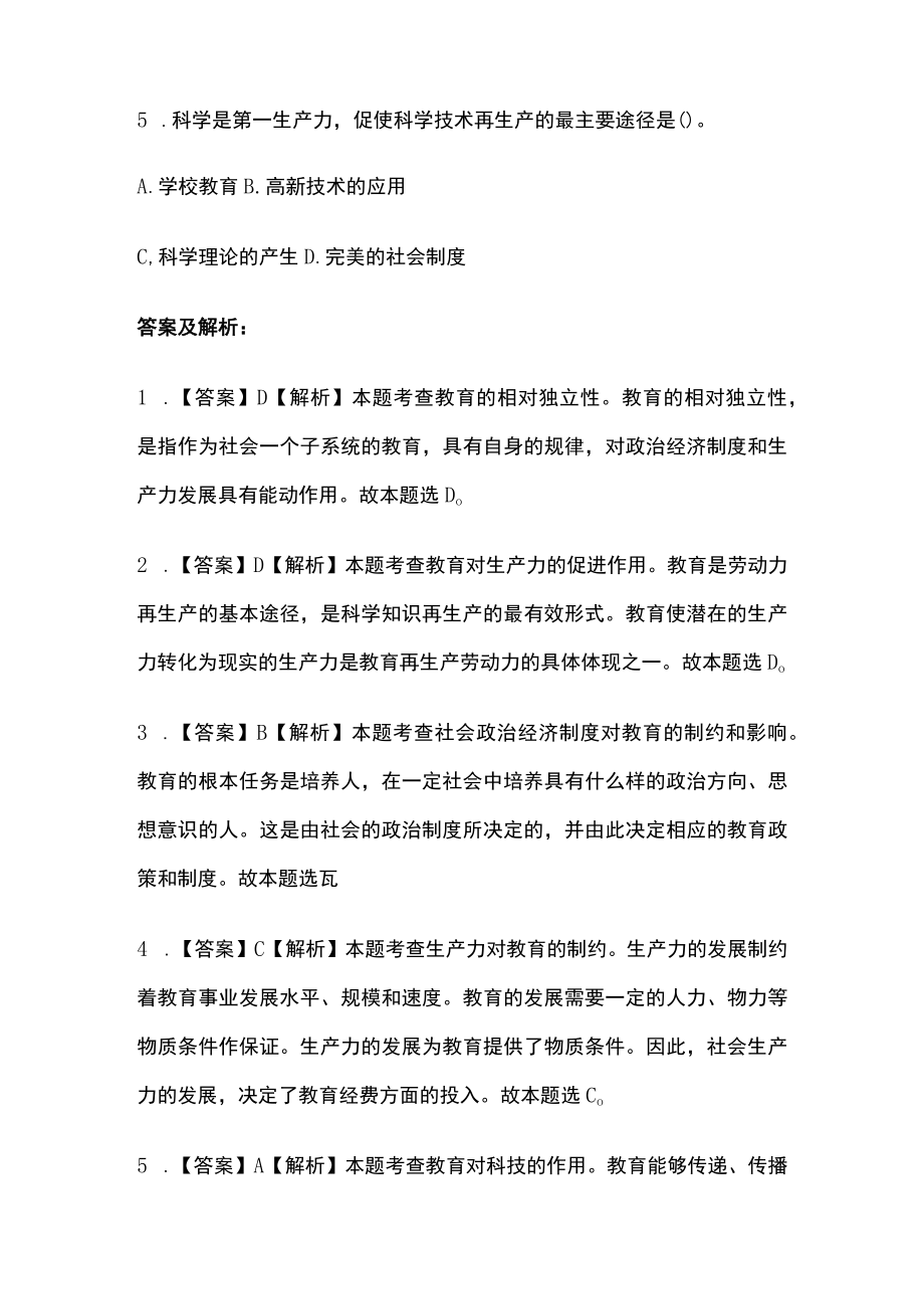 教师招聘考试综合模拟测试卷必考点含答案解析u.docx_第2页