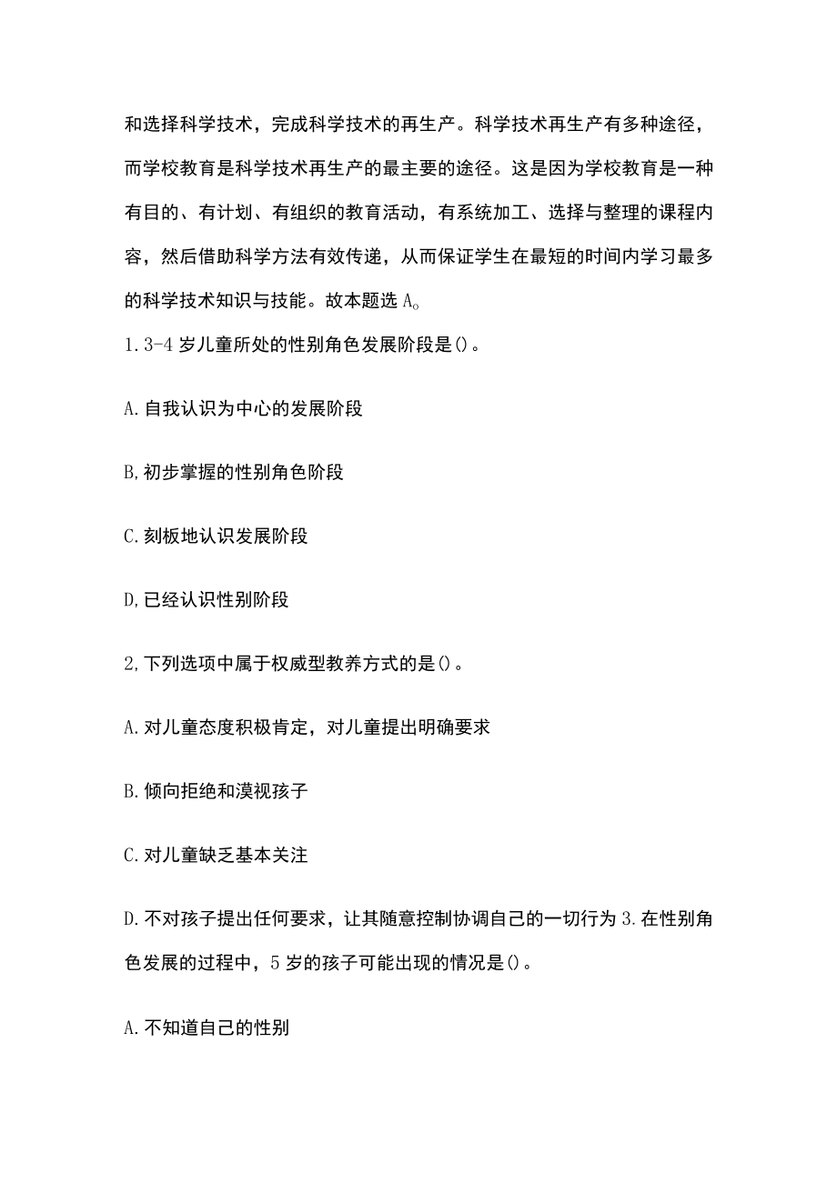 教师招聘考试综合模拟测试卷必考点含答案解析u.docx_第3页