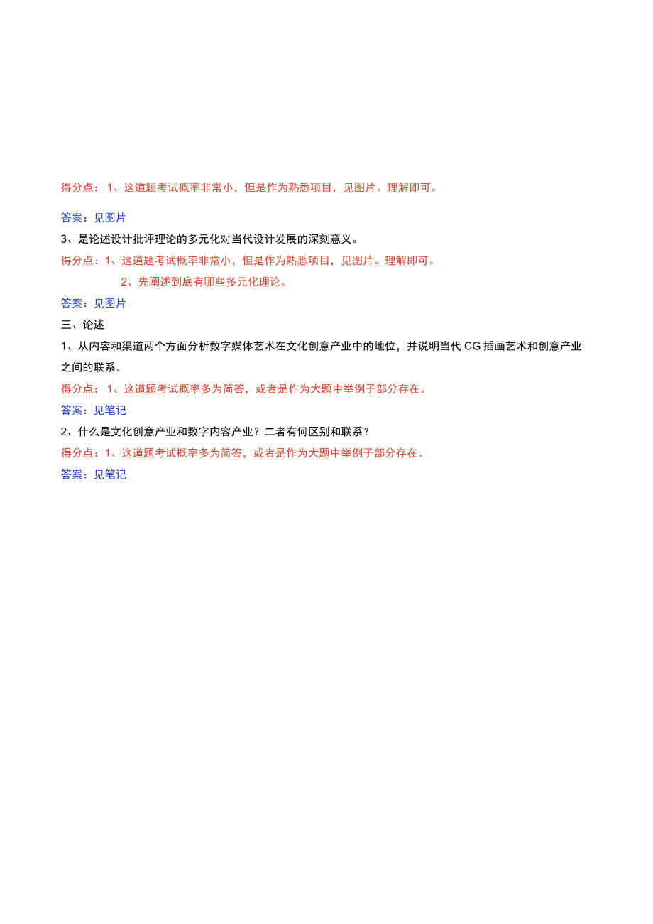 数字媒体艺术模拟卷六及答案.docx_第3页