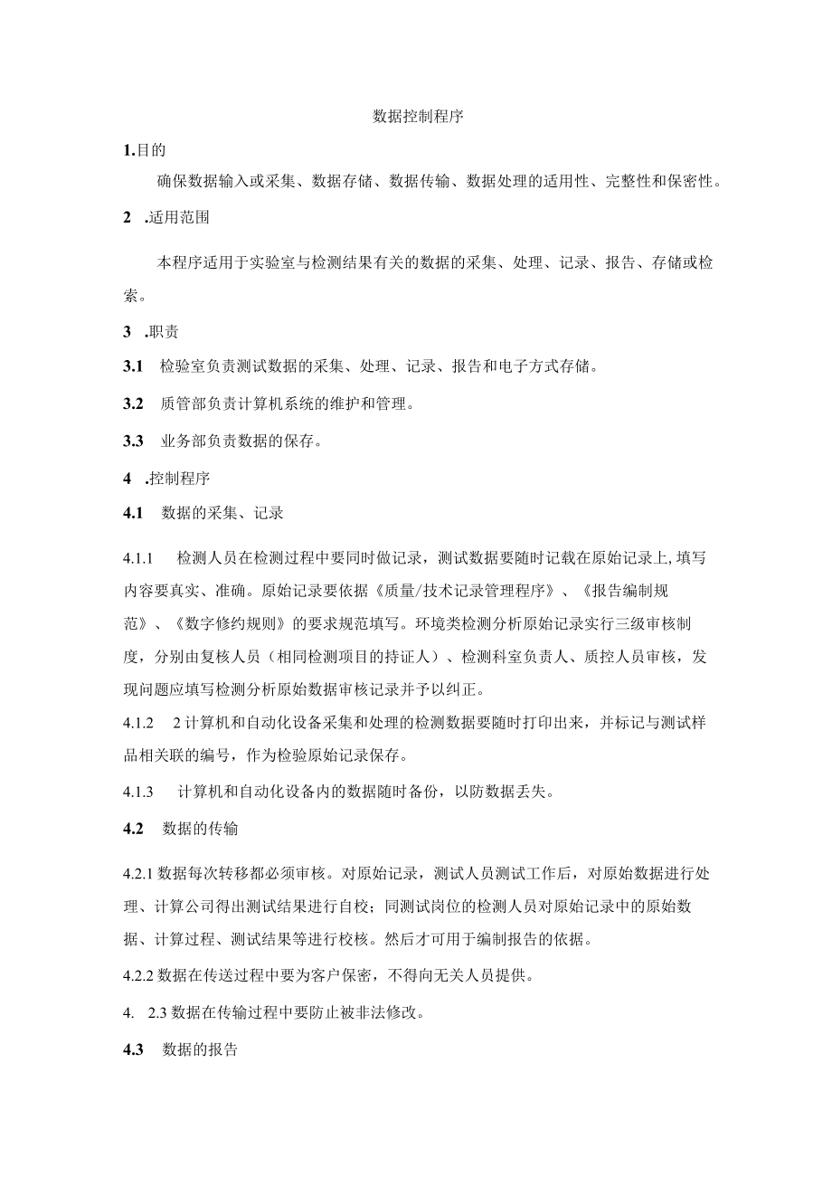 数据控制程序.docx_第1页