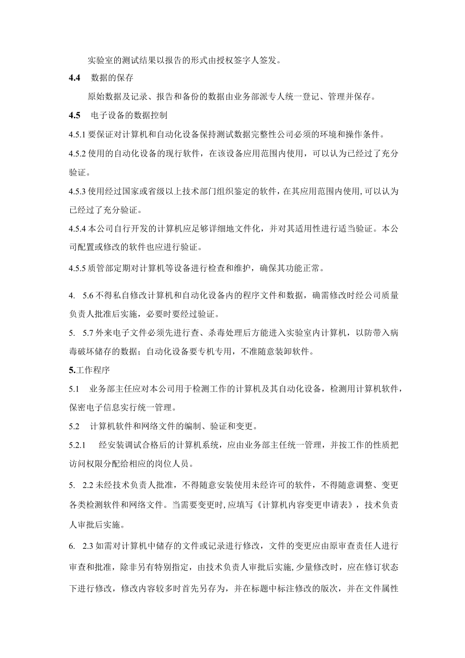 数据控制程序.docx_第2页