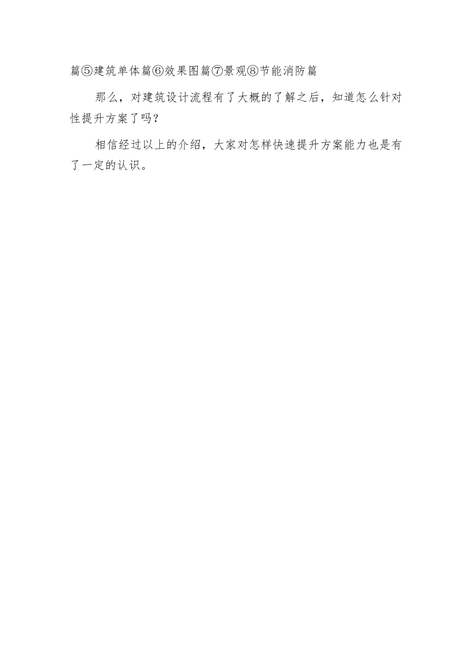 怎样快速提升方案能力.docx_第3页