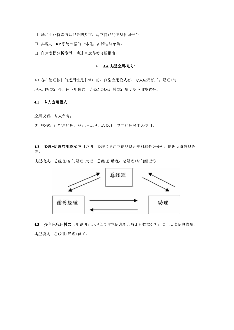 客户管理软件设计解决方案.docx_第3页