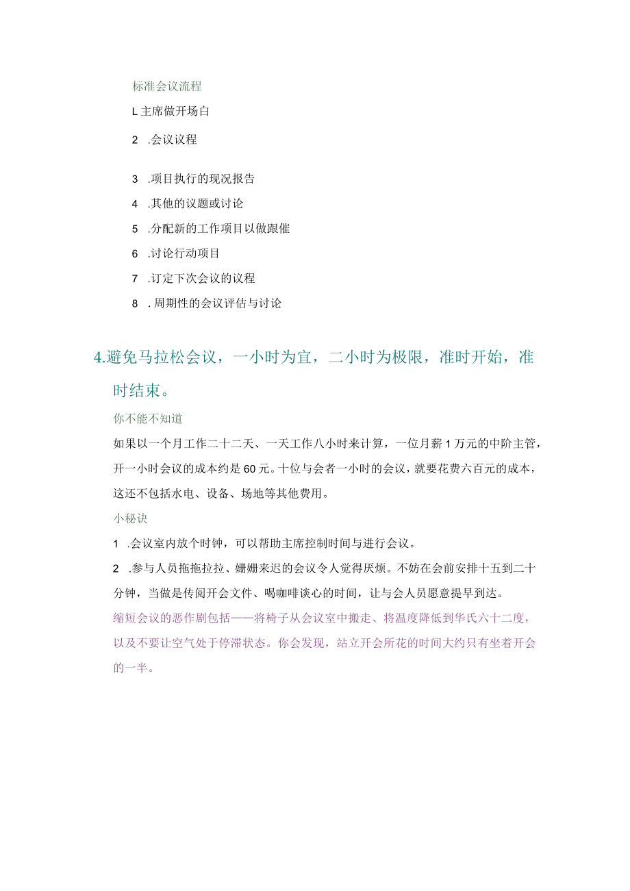 有效会议10准则.docx_第2页