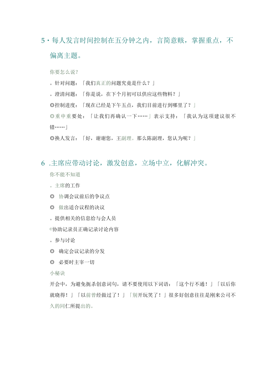 有效会议10准则.docx_第3页