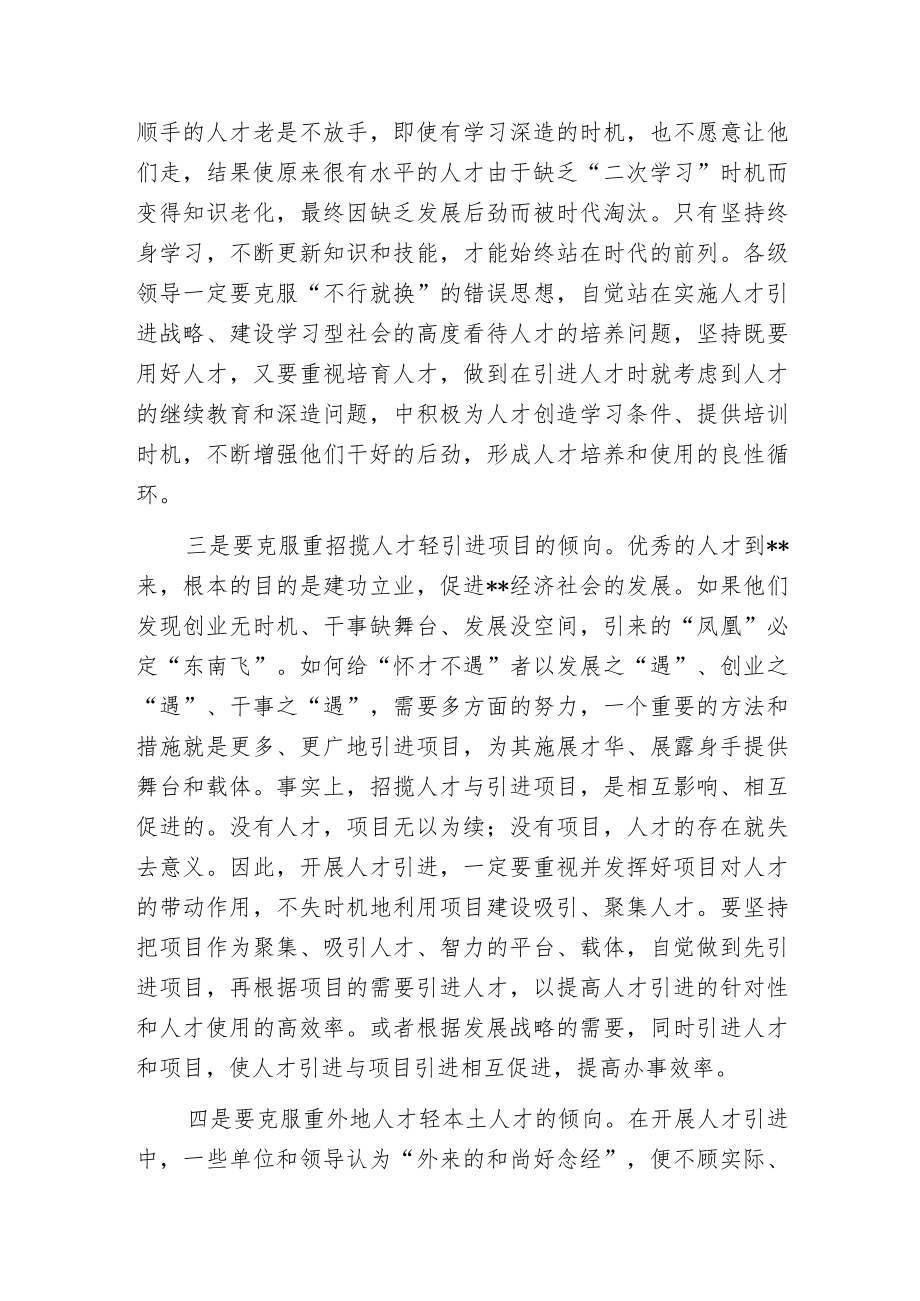 引进人才工作要克服几种不良倾向.docx_第2页